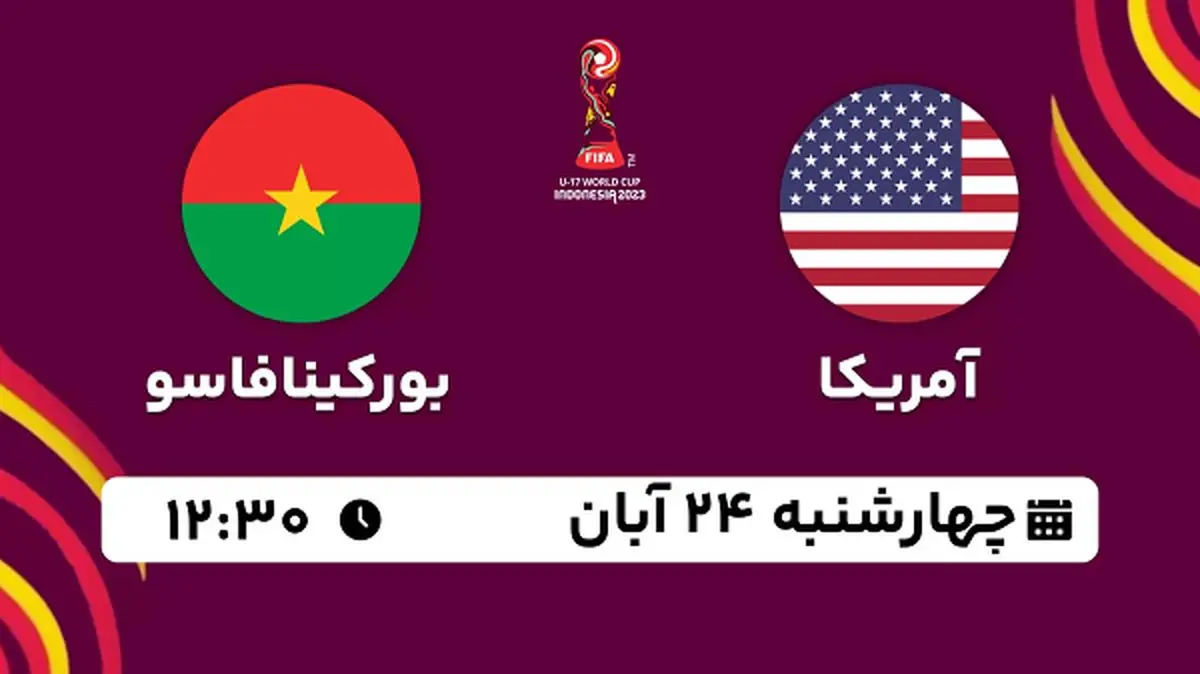 پخش زنده فوتبال آمریکا با بورکینافاسو ۲۴ آبان ۱۴۰۲