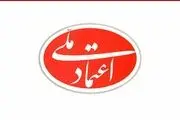 اصرار «اعتمادملّی» بر یک رویه غلط/ ابقای شیخ فتنه در مقام دبیرکلی حزب