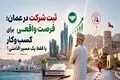 ثبت شرکت در عمان؛ فرصت واقعی برای کسب‌وکار یا فقط یک مسیر اقامتی؟