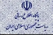 تاکیدرئیس جمهور برلزوم صیانت از قانون اساسی