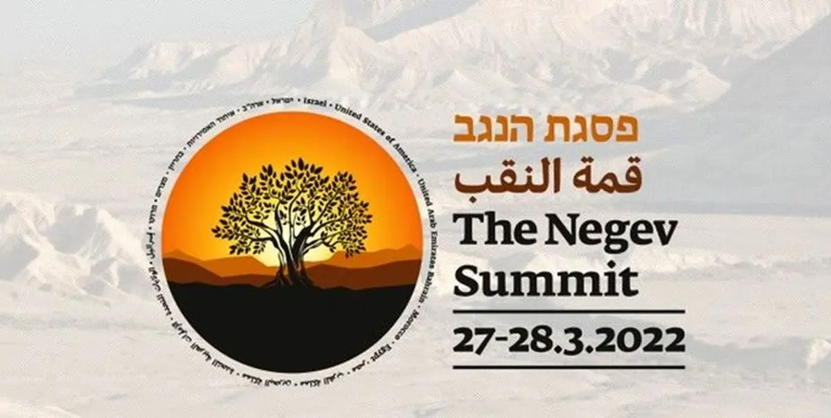 ائتلاف ضد ایران؛ هدف نشست اسرائیلی-عربی در «نقب»