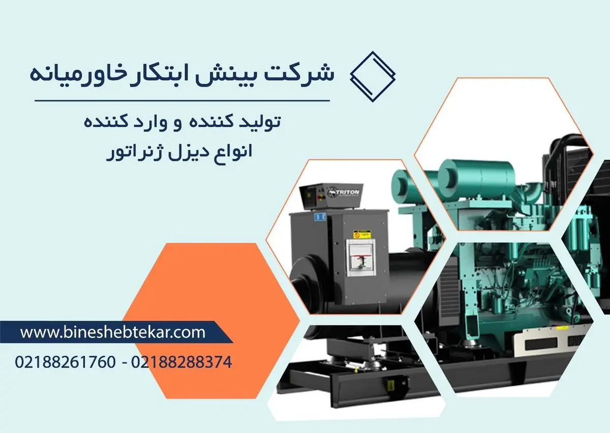 چگونه بهترین دیزل ژنراتور را انتخاب کنیم؟