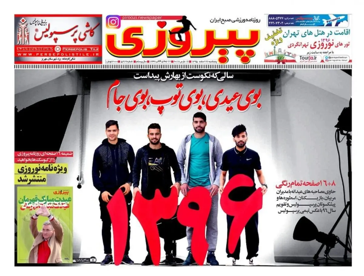  برانکو می رود،رامین می ماند؟/ پیشخوان ورزشی