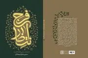 کتاب «انتظار فرج» منتشر شد