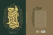 کتاب «انتظار فرج» منتشر شد