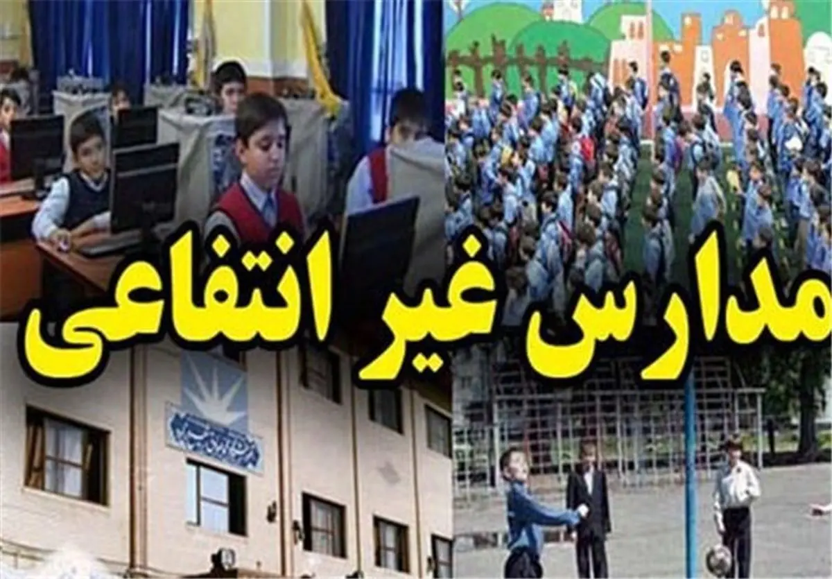 حکایت التماس خانوادهها به مدارس
