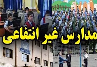 حکایت التماس خانواده‌ها به مدارس