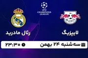 پخش زنده فوتبال لایپزیگ - رئال مادرید ۲۴ بهمن ۱۴۰۲
