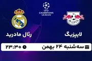 پخش زنده فوتبال لایپزیگ - رئال مادرید ۲۴ بهمن ۱۴۰۲