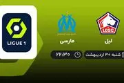 ​پخش زنده بازی لیل و مارسی امشب 30 اردیبهشت 1402