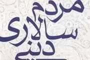 مردم سالاری اولین و بزرگ ترین دستاورد انقلاب اسلامی