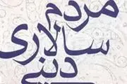 مردم سالاری اولین و بزرگ ترین دستاورد انقلاب اسلامی