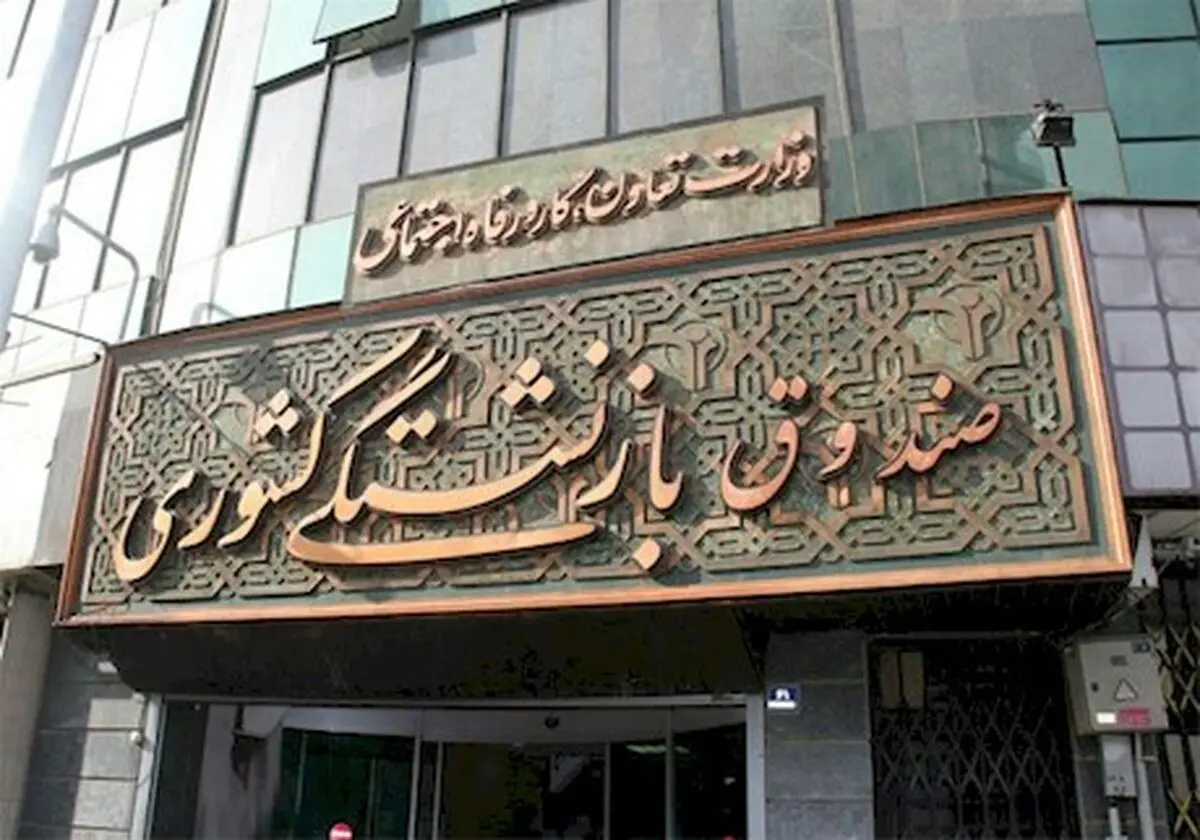 برای ثبت نام وام و سفرهای بازنشستگان به دفاتر پیشخوان دولت مراجعه کنید