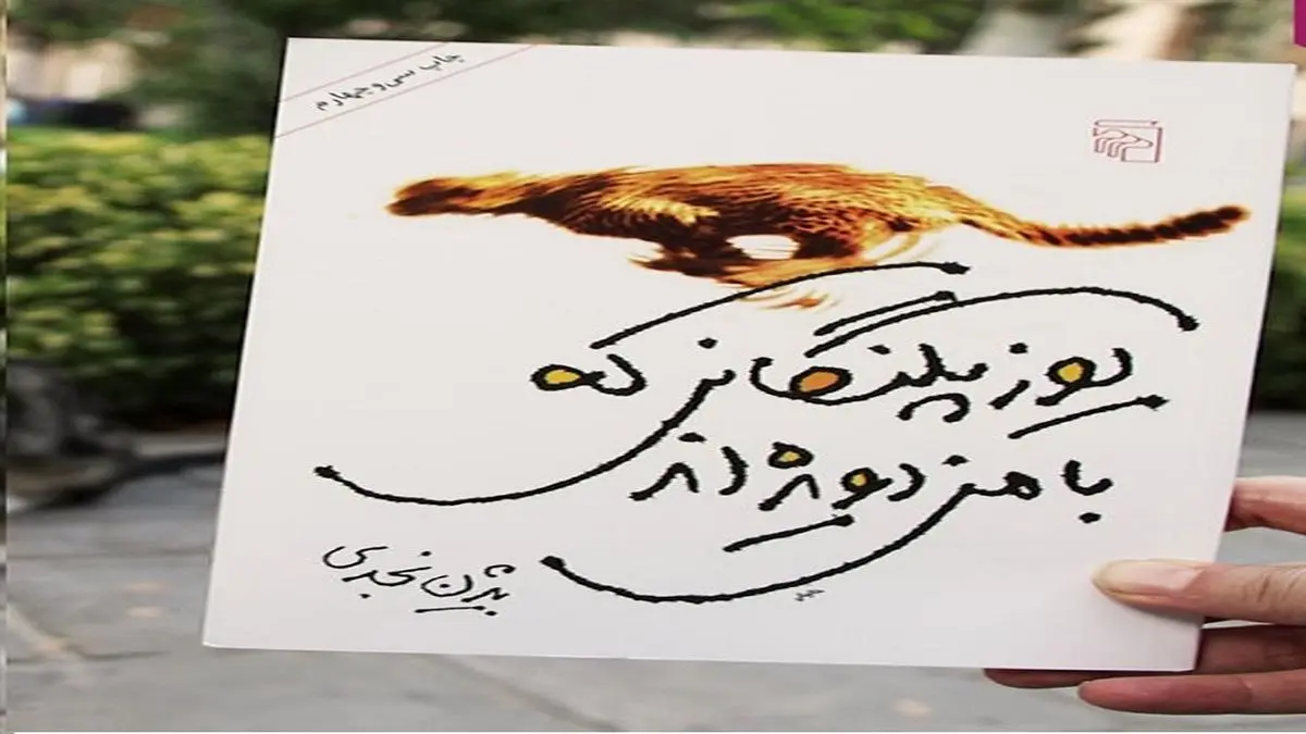 گردآوری ده داستان کوتاه با محتوای مرگ در یک کتاب