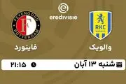 پخش زنده فوتبال والویک با فاینورد ۱۳ آبان ۱۴۰۲