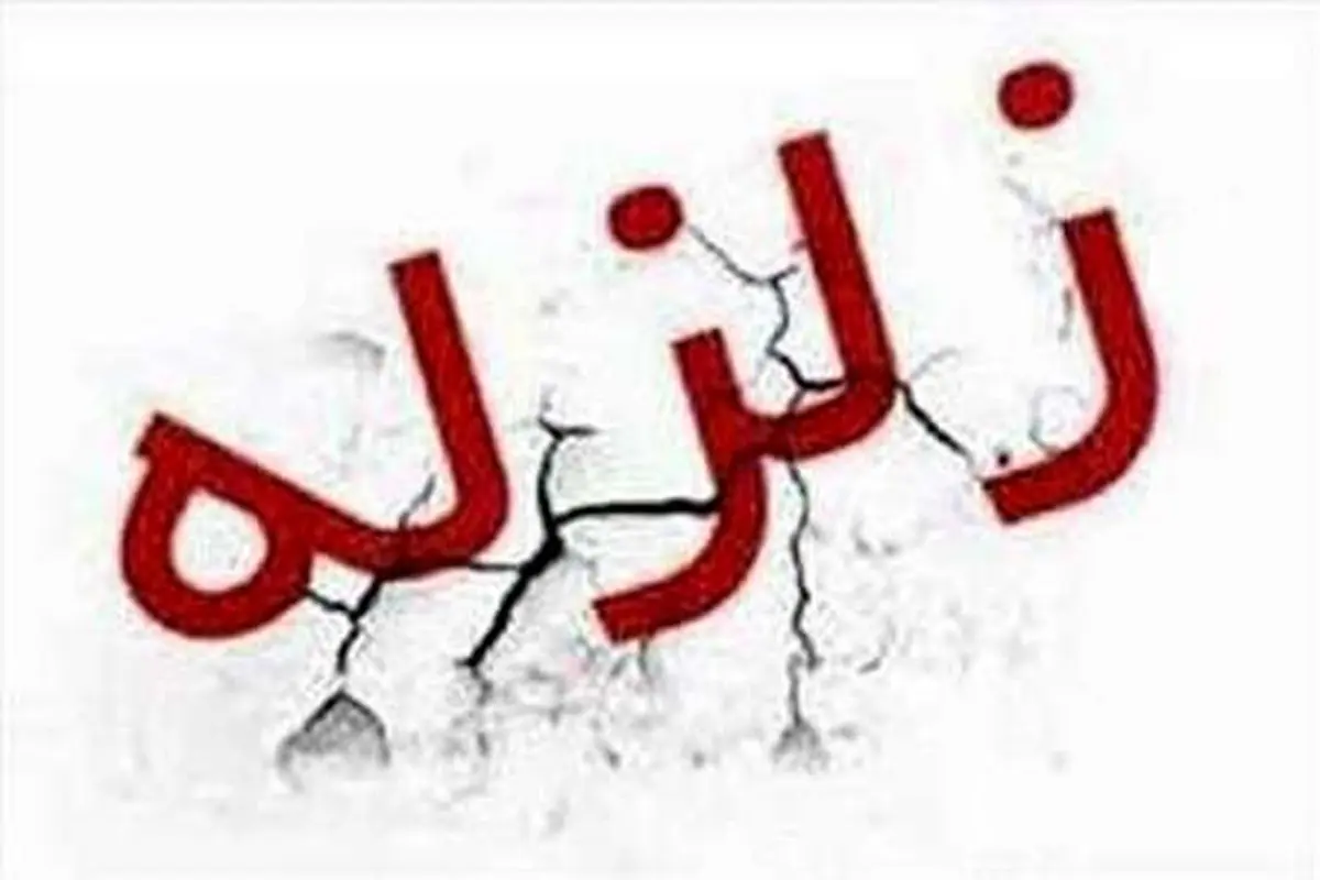 شبانکاره بوشهر لرزید