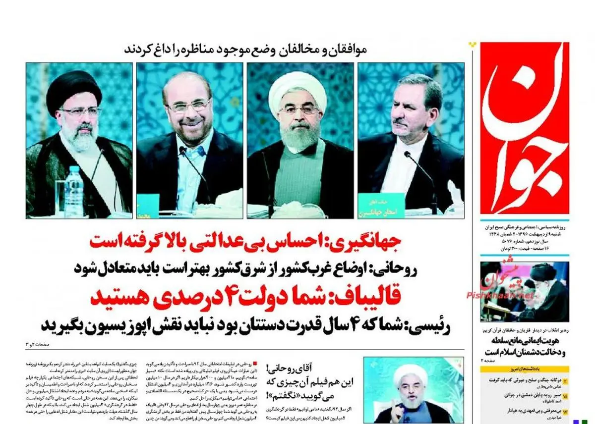 از افشای دولت 4 درصدی ها تا شکستن رکورد واردات/ پیشخوان سیاسی