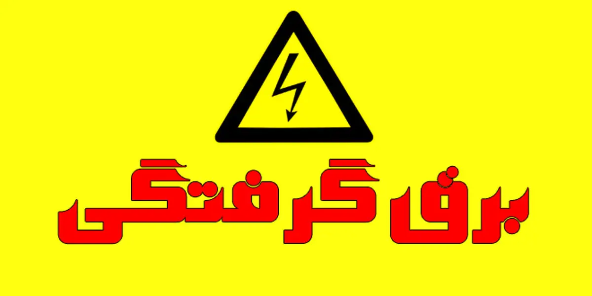 آخرین آمار برق گرفتگی در پایتخت