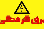 آخرین آمار برق گرفتگی در پایتخت