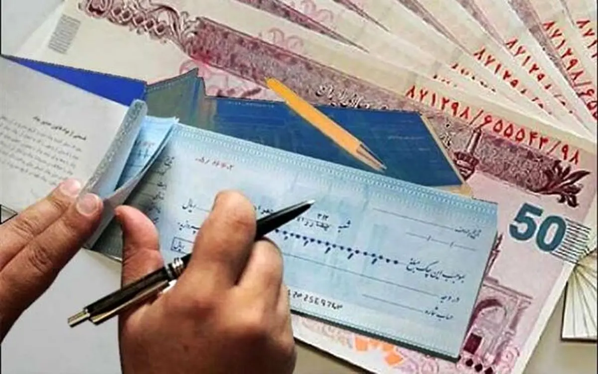 چکهای قدیمی از مهرماه فقط در بانک صادرکننده پذیرش میشود