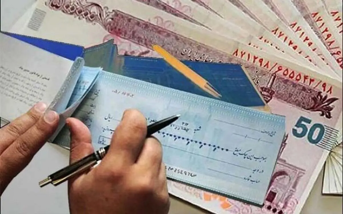 چک‌های قدیمی از مهرماه فقط در بانک صادرکننده پذیرش می‌شود
