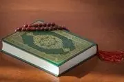  برگزاری پنجمین دوره مسابقات سراسری قرآن کریم قوه قضاییه 
