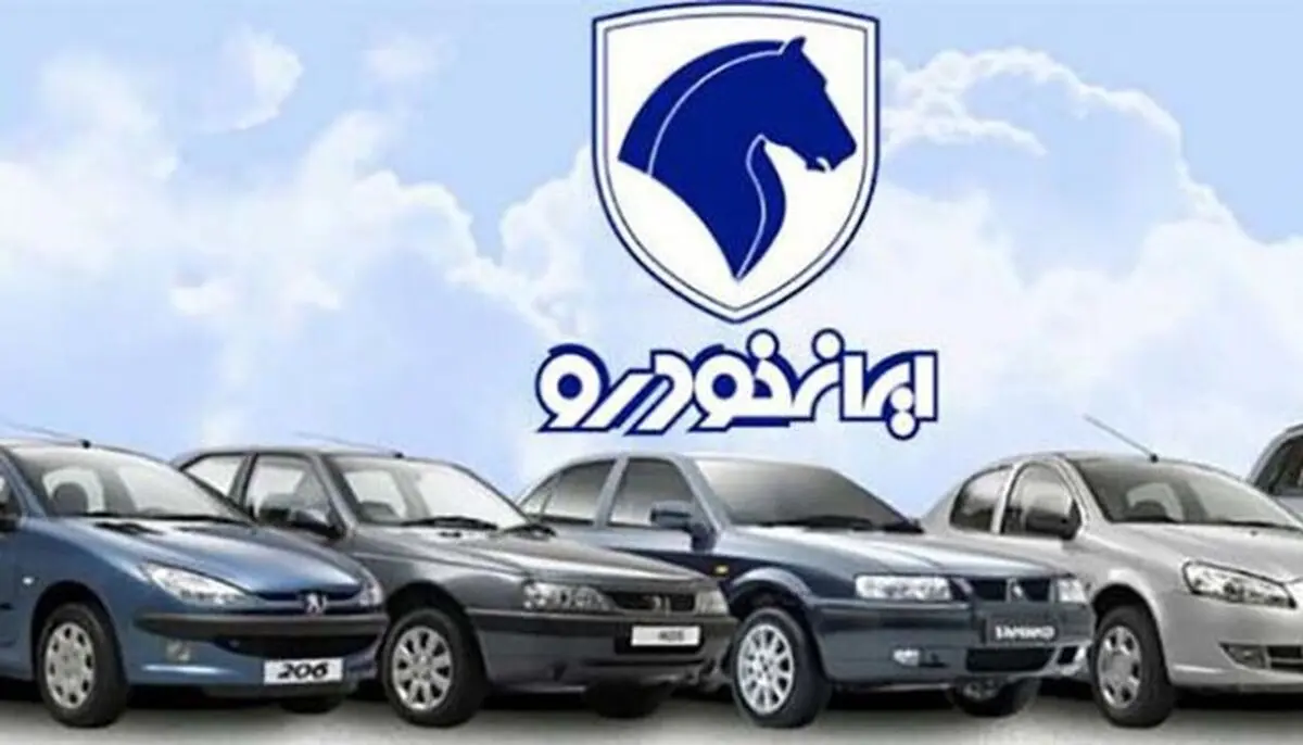ایران خودرو: پیش پرداخت را مشمول افزایش قیمت نکردیم/ اخذ وجوه مازاد برای هزینه‌های قانونی است
