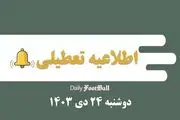 اطلاعیه تعطیلی| مدارس کدام شهرها فردا دوشنبه ۲۴ دی ۱۴۰۳ تعطیل شدند؟