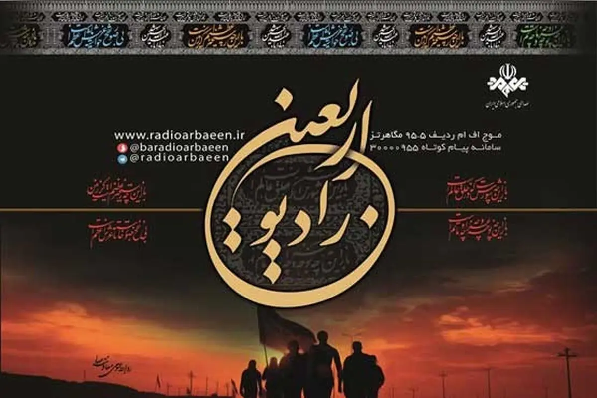 رادیو اربعین به پیشواز ماه صفر می‌رود