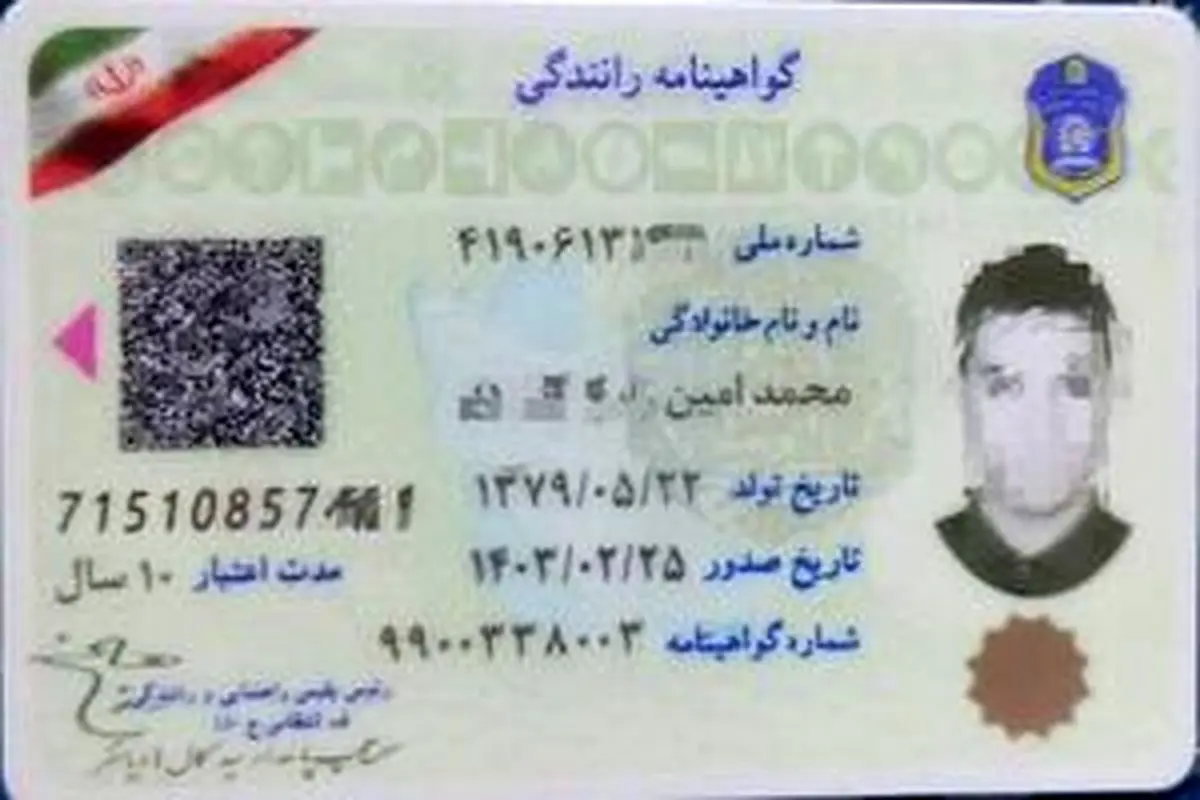 واکنش پلیس به انتشار  یک محتوای جعلی
