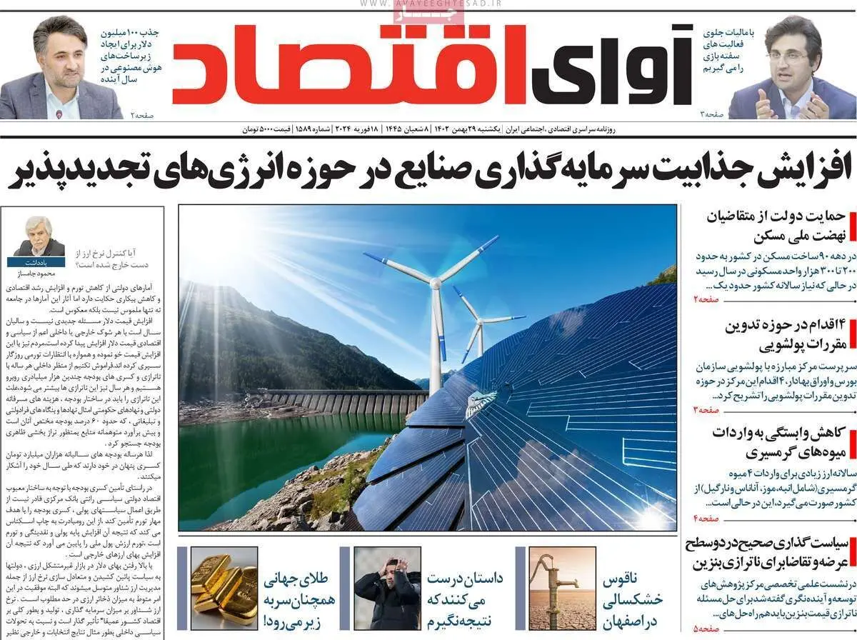 ایجاد مخازن اضطراری آب/کاهش فشار مالیاتی بر تولید/ پیشخوان