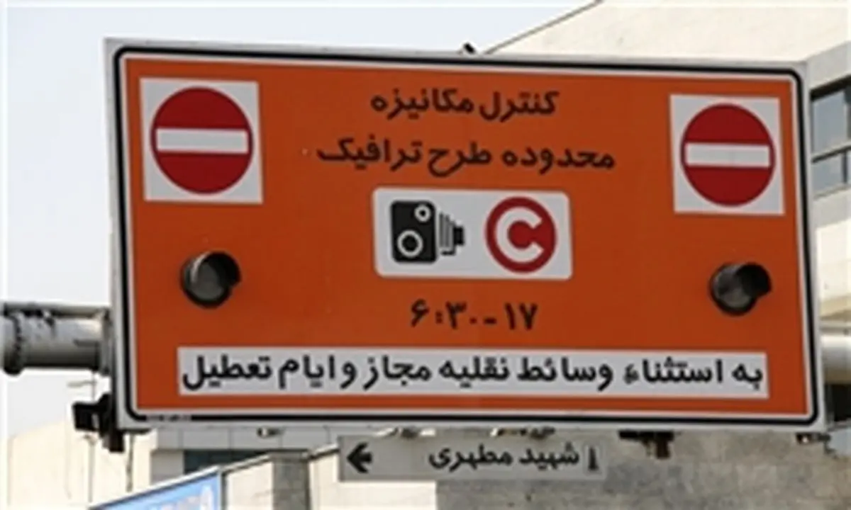 محدودیت جدید ترافیکی پایتخت