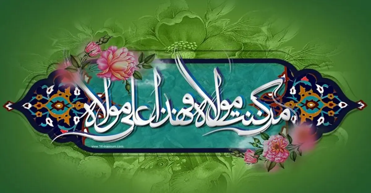 اعمال شب و روز عید غدیرخم
