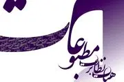 کشتی مطبوعات ایران به گل نشسته است! /سیاست؛ آفت مطبوعات ایران 