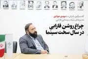چراغ روشن فارابی در سال سخت سینما