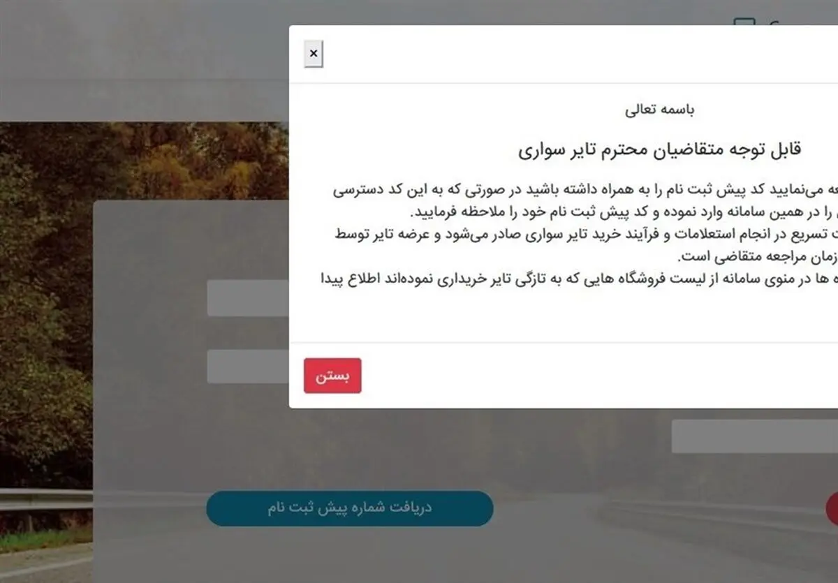 اطلاعیه جدید خرید لاستیک از سامانه تخصیص تایر
