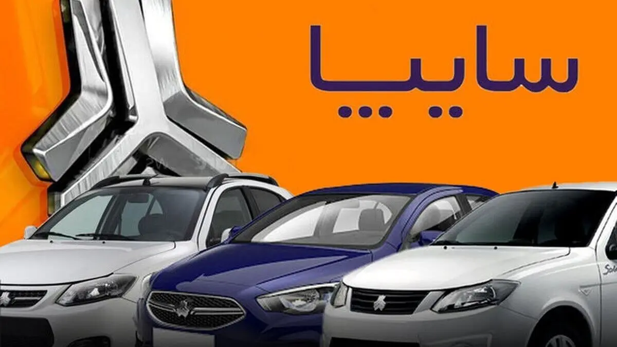 فروش فوری نقد و اقساط سایپا با ۲ خودرو جوان‌پسند +جزییات
