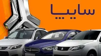 سایپا اولین فروش ویژه محصولاتش را رسما آغاز کرد
