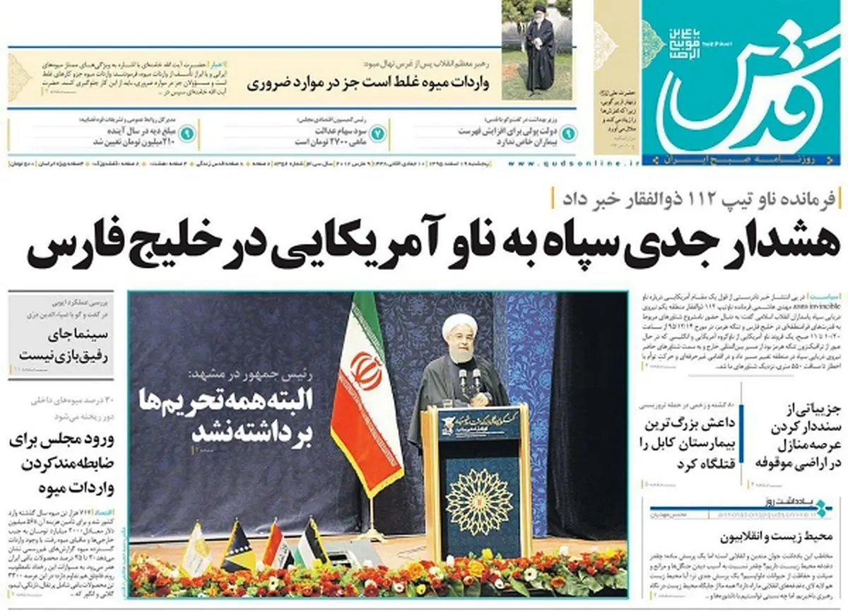 از هشدار سپاه به ناو آمریکایی تا گاف احمدی نژاد!/پیشخوان سیاسی