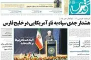 از هشدار سپاه به ناو آمریکایی تا گاف احمدی نژاد!/پیشخوان سیاسی