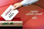 عراق وارد مرحله سکوت انتخاباتی شد