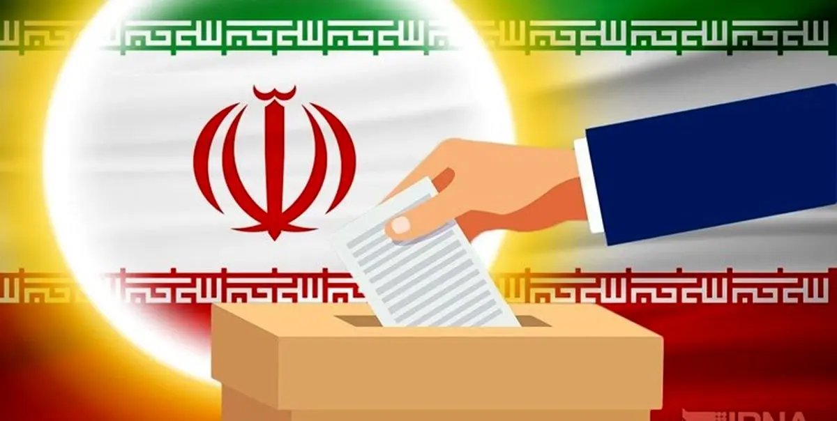 اسامی نامزدهای مورد حمایت جامعه کارآفرینان و فعالان اقتصادی در انتخابات شورای شهر