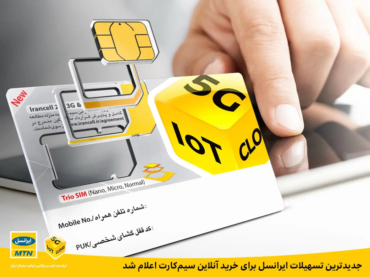 جدیدترین تسهیلات ایرانسل برای خرید آنلاین سیمکارت اعلام شد
