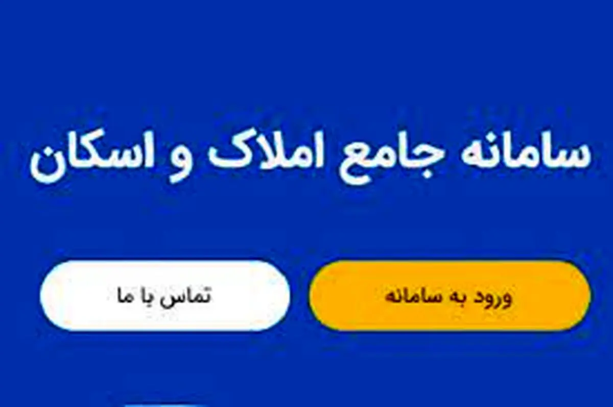 سامانه الکترونیکی تنظیم اجارهنامه؛ پایان بازار سنتی مسکن؟