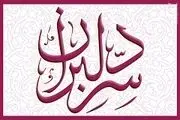 بازیگر معروف روحانی می شود