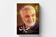 کتاب «هیرمان» منتشر شد