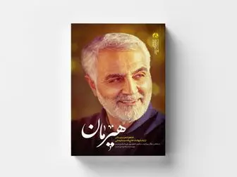 کتاب «هیرمان» منتشر شد