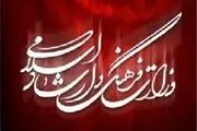 فهرست مدارک تحصیلی مسئولان وزارت ارشاد/جدول
