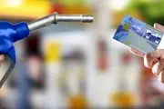 خبر مهم برای متقاضیان یارانه بنزین 