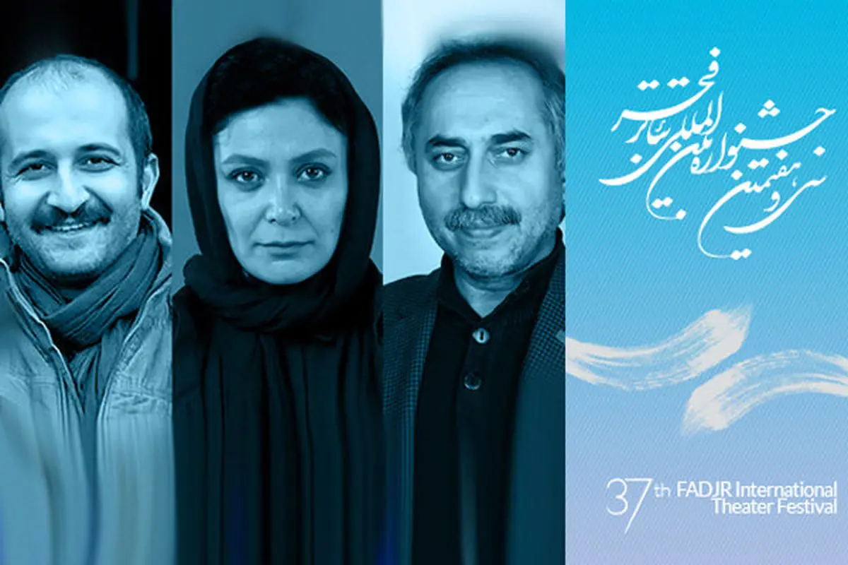 «الهام کردا» داور جشنواره تئاتر فجر شد